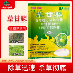 迪林飞达30%草甘膦铵盐除草烂根牛筋草小飞蓬农药除草剂