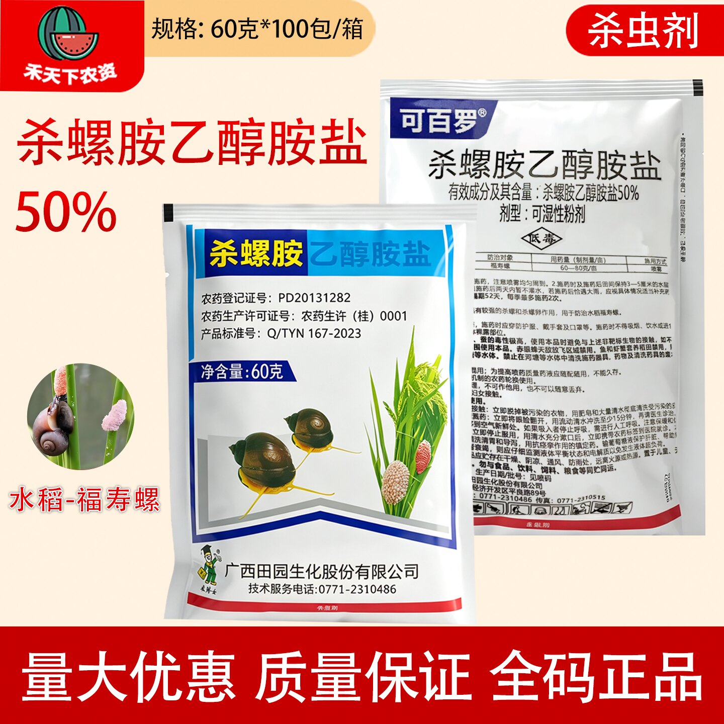 杀螺胺可百罗50%杀螺胺乙醇胺盐