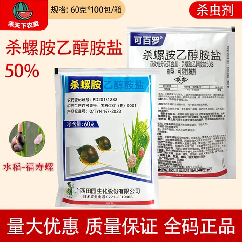 杀螺胺可百罗50%杀螺胺乙醇胺盐