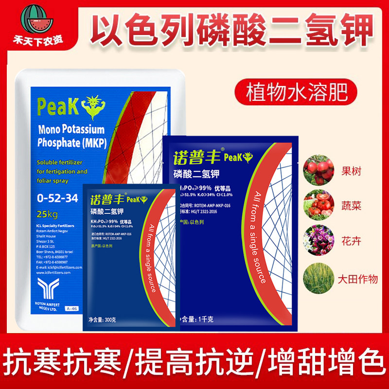 以色列进口 诺普丰磷酸二氢钾以色列进口诺普丰冲施肥水溶肥钾肥