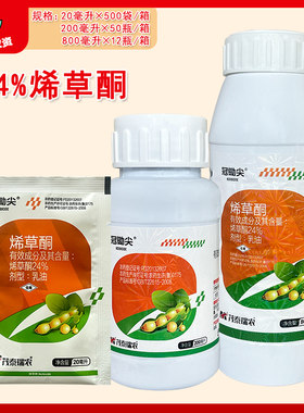 冠锄尖24%烯草酮农药除草剂