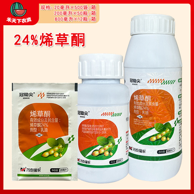 冠锄尖24%烯草酮农药除草剂
