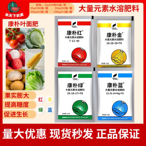 康朴康扑大量元素水溶肥叶面肥
