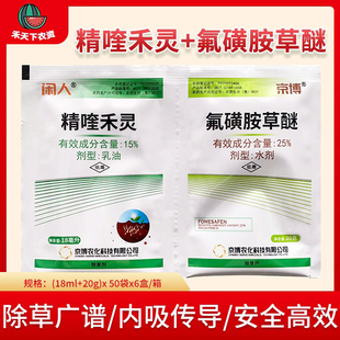 京博闲人 精喹禾灵氟磺胺草醚大豆槟榔芋头芋除草剂杂草除剂农药