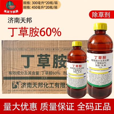 济南天邦化工丁草胺60%