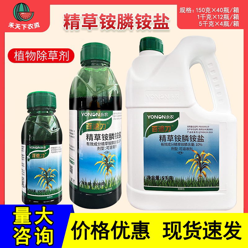 百速刀永农10%精草铵膦