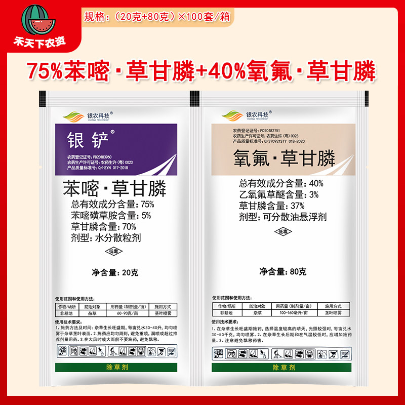 银铲苯嘧·草甘膦氧氟·草甘膦