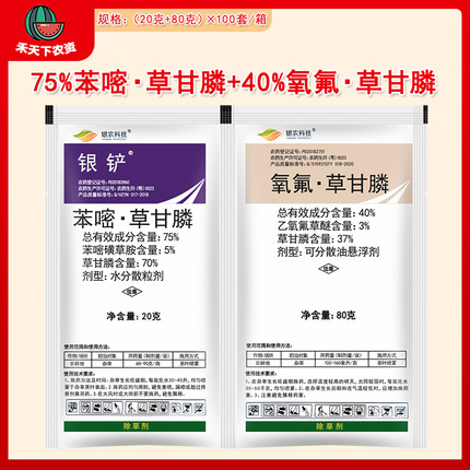 银农科技 银铲 苯嘧·草甘膦 氧氟·草甘膦套装非耕地杂草除草剂