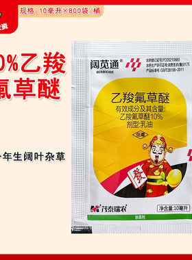 阔苋通 10%乙羧氟草醚 春大豆田一年生阔叶杂草农药除草剂10ml