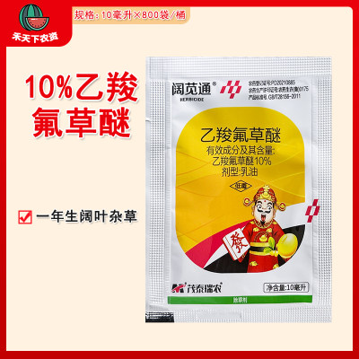 阔苋通10%乙羧氟草醚除草剂