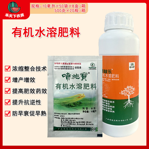 有机增产抗逆砂糖橘瓜果水溶肥料