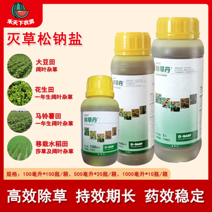 巴斯夫 排草丹 48%灭草松 一年生阔叶杂草莎草阔叶杂草除草剂农药