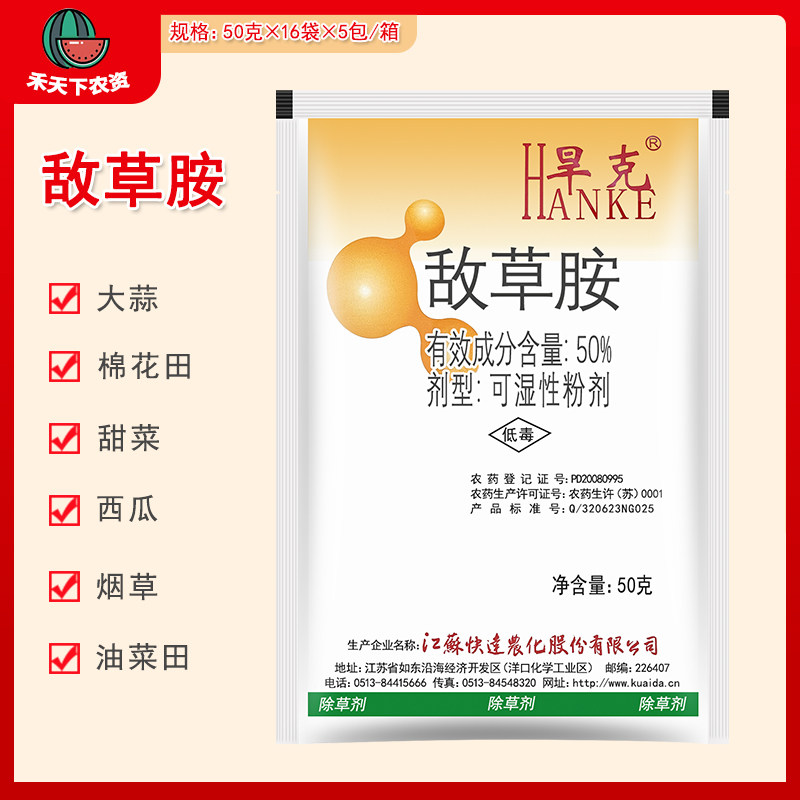 旱克50%敌草胺烟草田一年生禾本科杂草及部分阔叶杂草除草剂农药