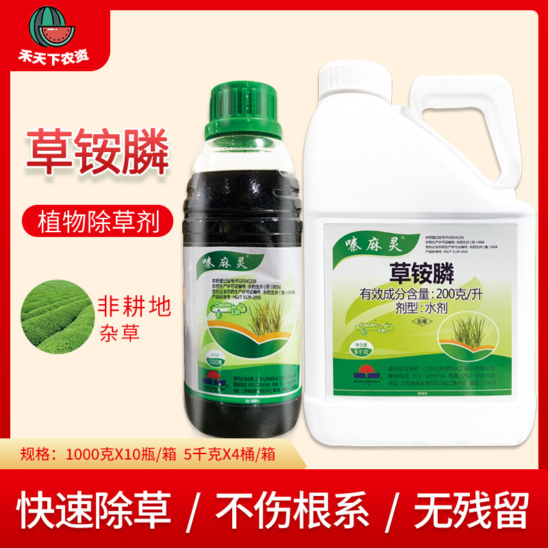 七洲嗪麻灵 20%草铵膦磷除果园开荒非耕地杂草灭生性除草剂农药