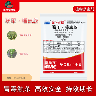 富美实家保福 联苯菊酯·噻虫胺条跳甲蔗龟地下害虫撒施杀虫剂1kg