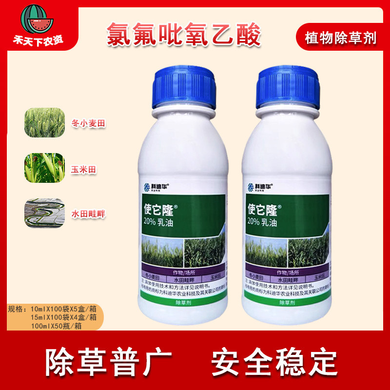 科迪华陶氏益农使它隆阔叶杂草空心莲子葡萄果园草坪除草剂100ml