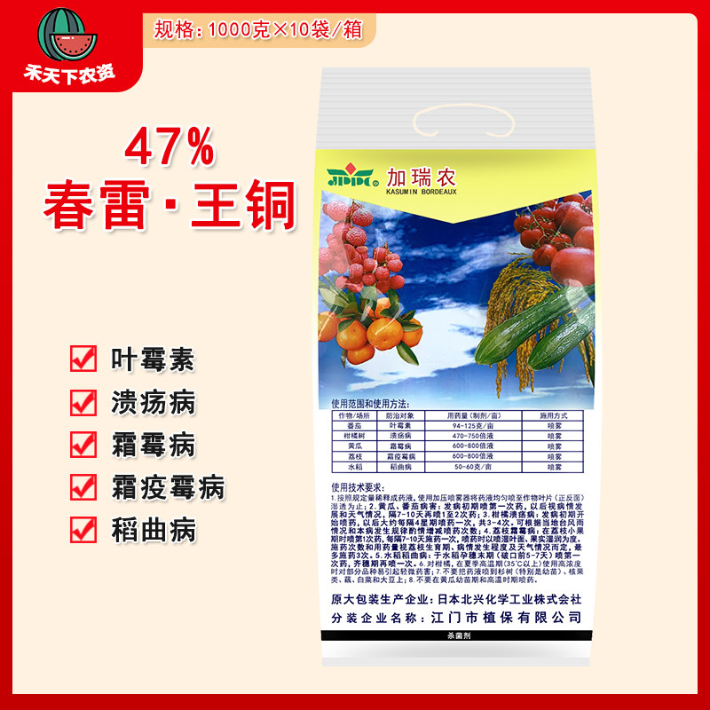 加瑞农 47%春雷霉素王铜叶霉病霜霉病稻曲病进口农药杀菌剂1kg