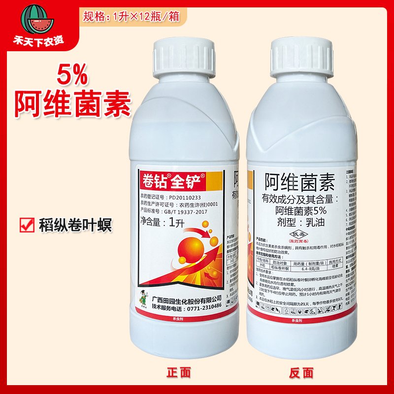 卷钻全铲5%阿维菌素农药杀虫剂