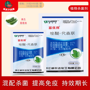 威尔达 富优得吡唑·代森联黄瓜西瓜霜霉病白粉花卉杀菌剂20g100g