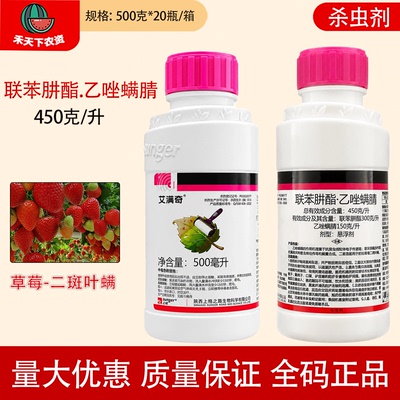 上格艾满奇联苯肼酯乙唑螨腈