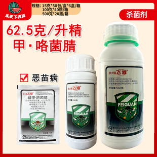 放大镜飞灌 62.5克/升精甲咯菌腈悬浮种衣剂水稻恶苗病农药杀菌剂