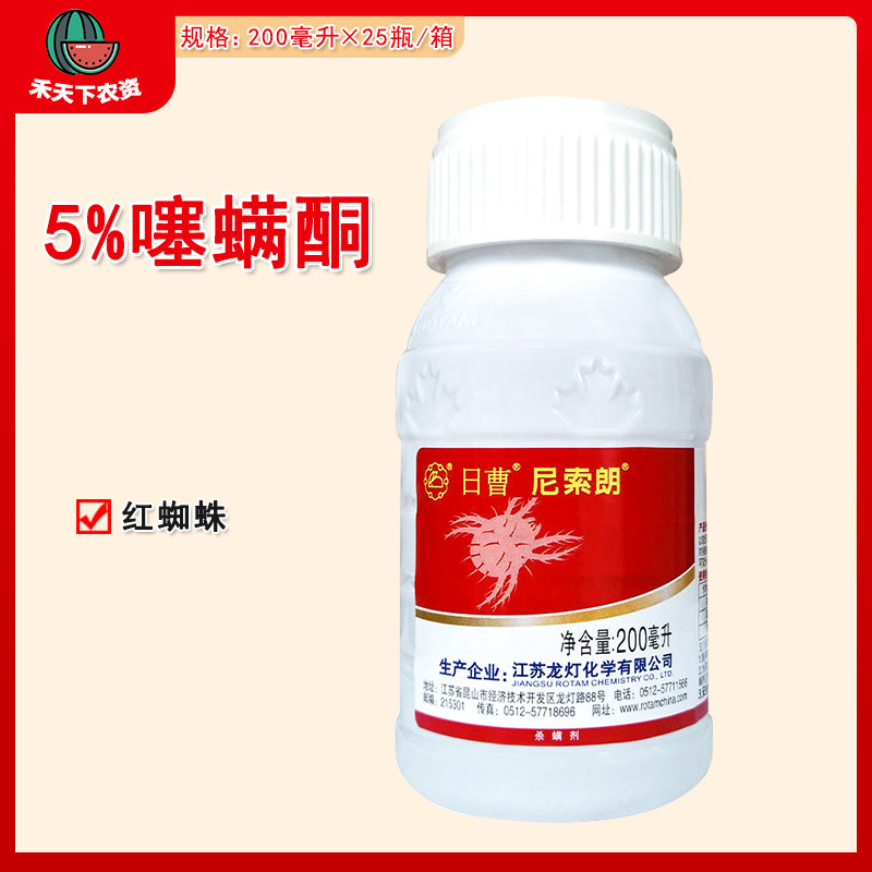 日曹 尼索朗5%噻螨酮柑橘树苹果树棉花专杀红蜘蛛杀螨剂