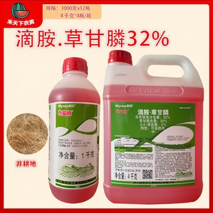 新安不留底 32%滴胺草甘铵膦2,4-滴烂根剂正品除草剂非耕地杂草