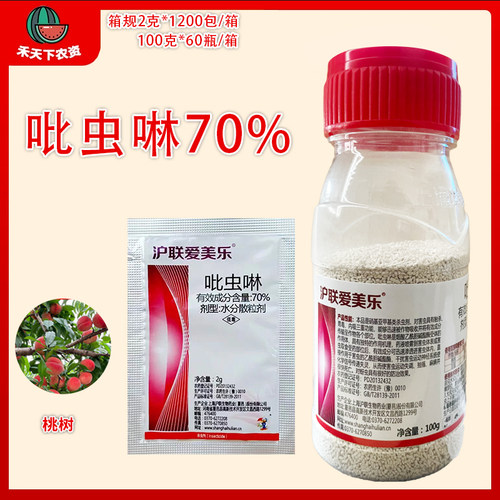 上海沪联爱美乐70%吡虫啉