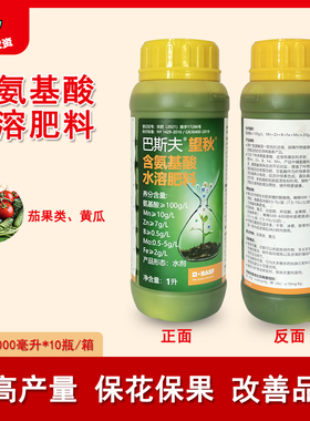 巴斯夫望秋氨基酸水溶肥料花卉园艺蔬菜果树进口叶面肥1000ml