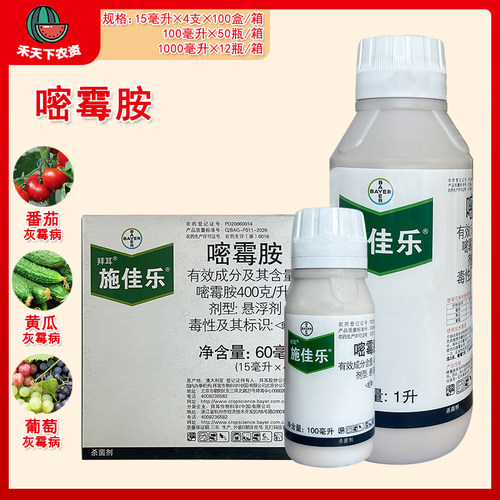 德国拜耳施佳乐杀菌100ml嘧霉胺