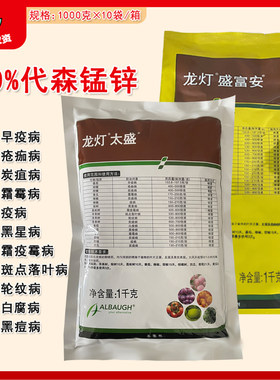 龙灯盛富安80%代森锰锌杀菌剂