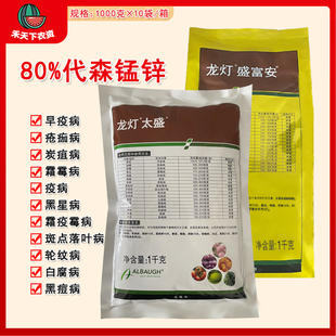 龙灯太盛盛富安80%代森锰锌辣椒早疫病疮痂病炭疽病农药杀菌剂