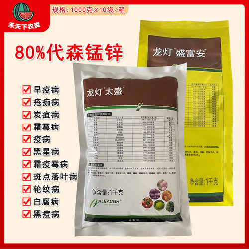 龙灯盛富安80%代森锰锌杀菌剂