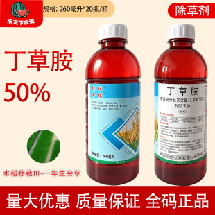 山东乐邦封旺全禧丁草胺50%乳油水稻移栽田一年生杂草农药除草剂