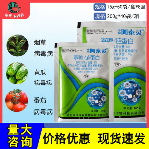 中保阿泰灵蛋白6%15克农药杀菌剂