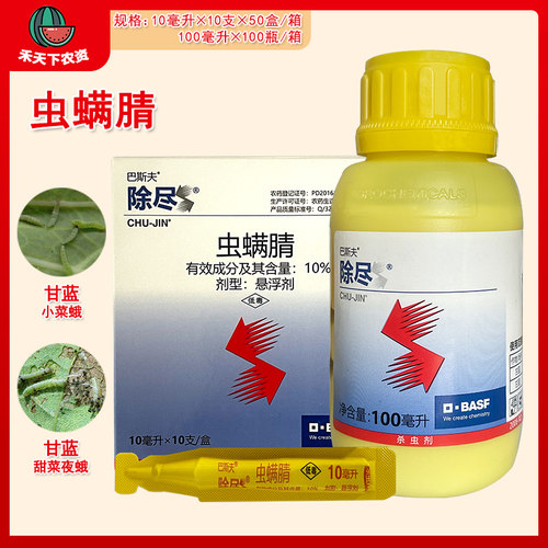 德国巴斯夫除尽红蜘蛛10ml虫螨腈