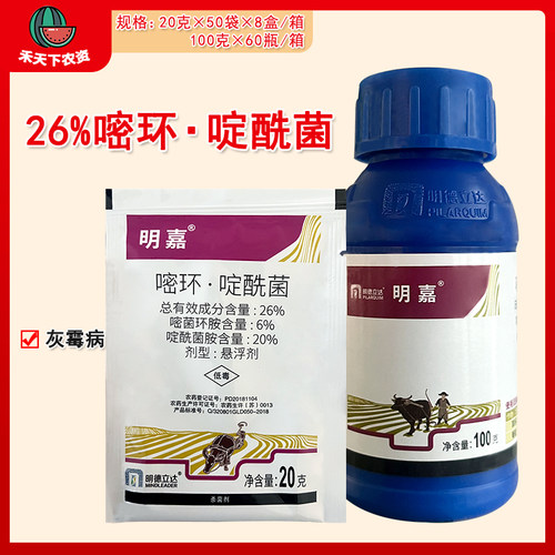 明嘉26%嘧环·啶酰菌农药杀菌剂