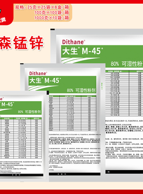 陶氏益农绿大生绿色代森锰锌80%霜霉炭疽疮痂病农药利民M45杀菌剂