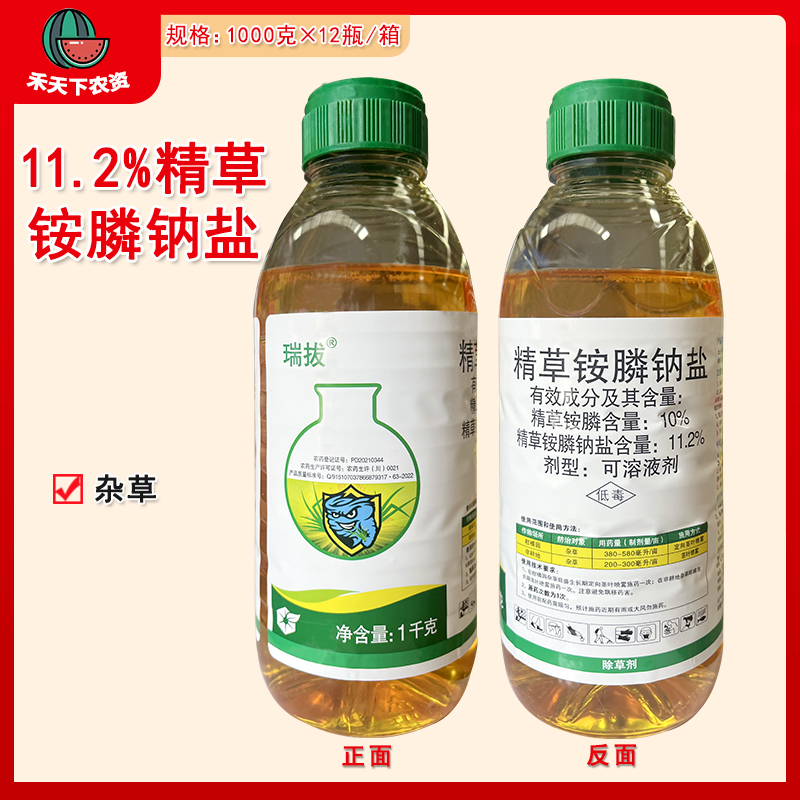 瑞拔精草铵膦钠盐农药除草剂