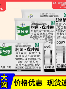 拿敌稳 德国拜耳 肟菌脂戊唑醇草莓早疫病白粉病斑点病杀菌剂农