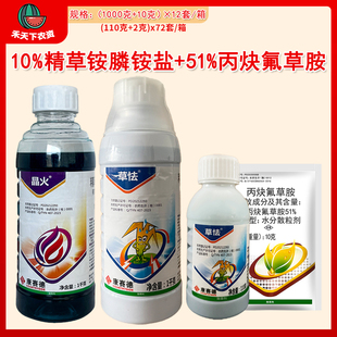 康赛德草怯晶火精草铵膦铵盐丙炔氟草胺组合非耕地杂草农药除草剂