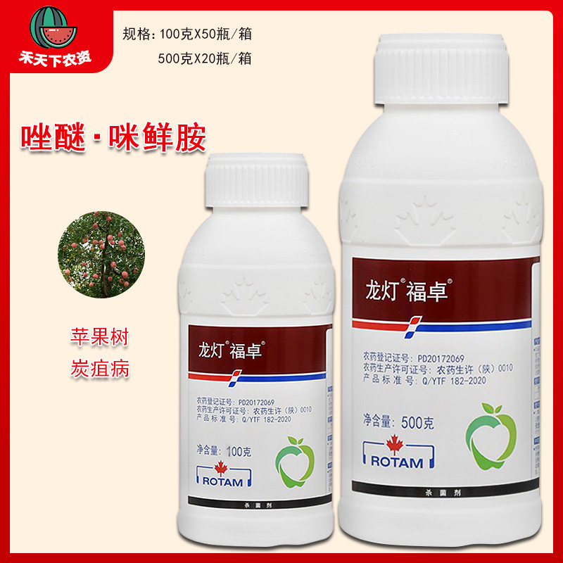 龙灯福卓 咪鲜胺吡唑醚菌酯杀菌剂药苹果炭疽病农药杀菌剂100克
