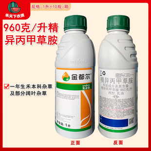 先正达金都尔 精异丙甲草胺 一年生禾本科杂草农药除草剂1000ml