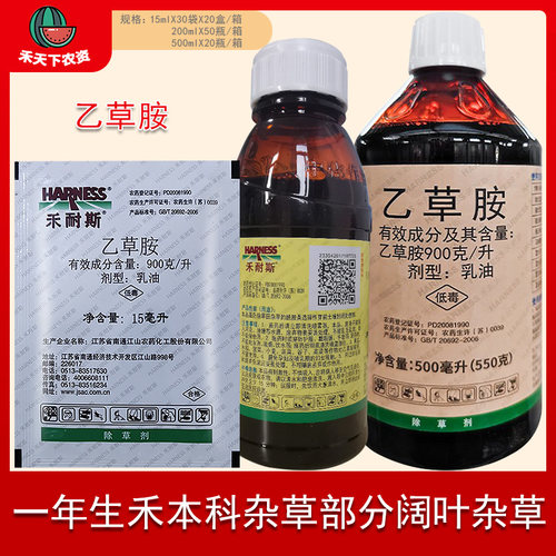 禾耐斯900克/升乙草胺部分阔叶