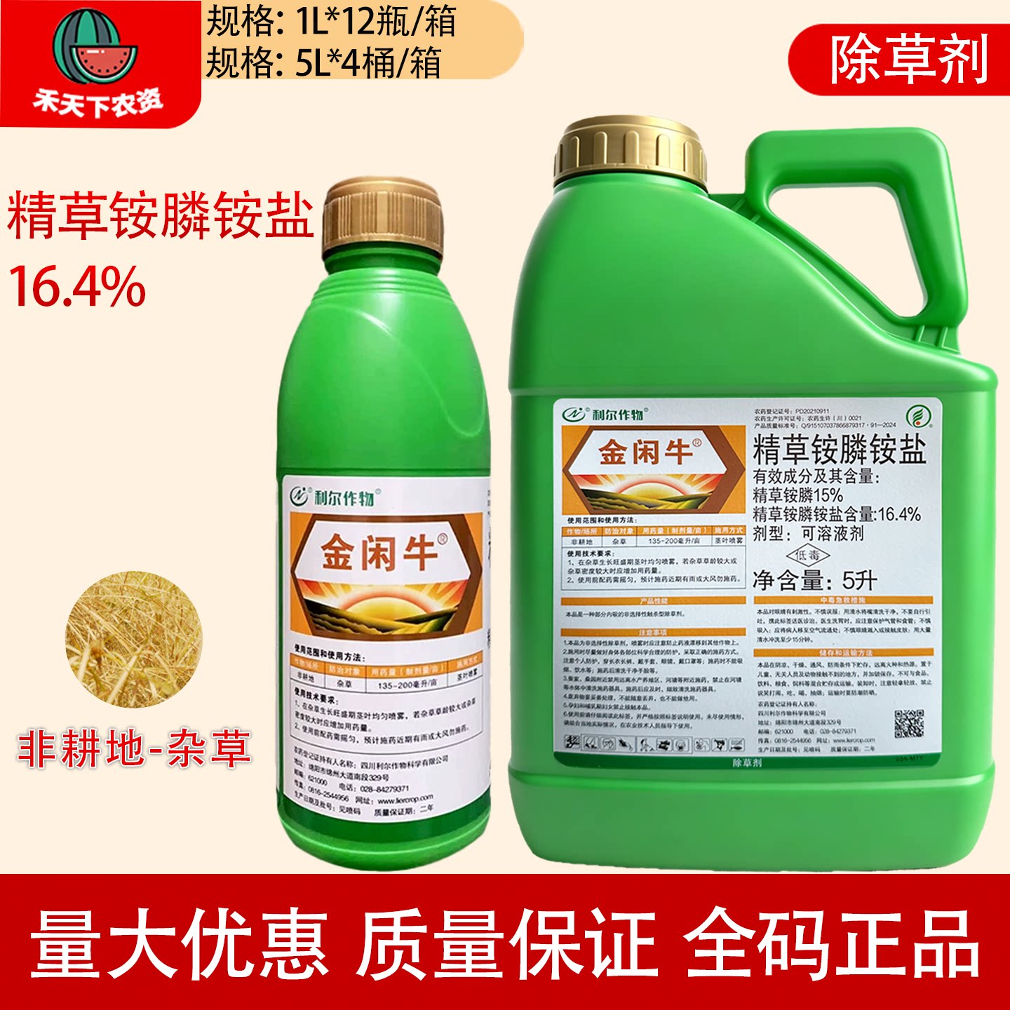 利尔金闲牛16.4%精草铵膦铵盐果园荒地牛筋草小飞蓬农药除草剂