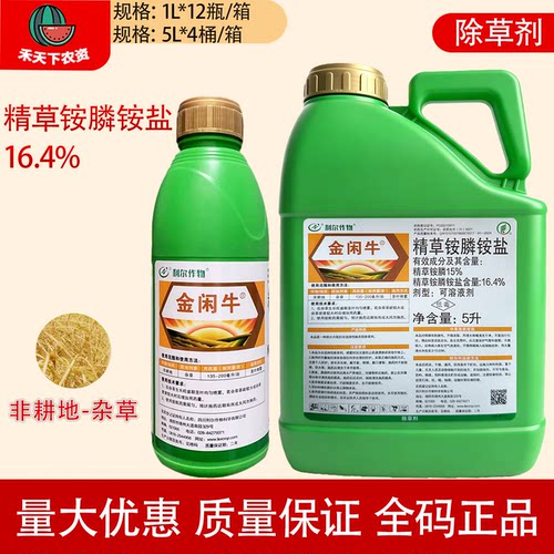 利尔金闲牛金闲飞精草铵膦