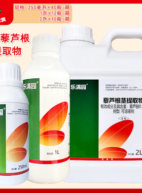 乐满园 0.1%藜芦根茎提取物茶黄螨红蜘蛛杀螨绿色有机杀虫剂农药
