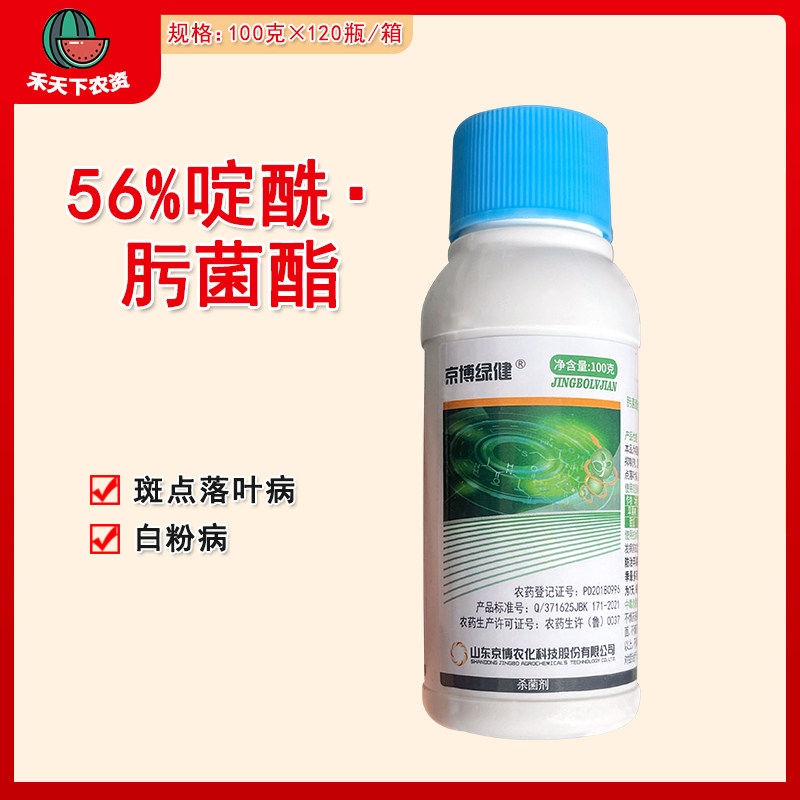 京博绿健56%啶酰·肟菌酯杀菌剂
