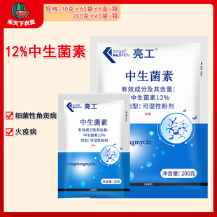 凯立无细亮工12%中生菌素黄瓜细菌性角斑病梨火疫病农药杀菌剂