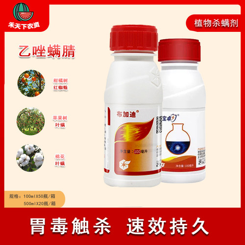 中化布加迪30%果树家用杀螨剂